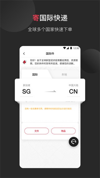 顺丰国际