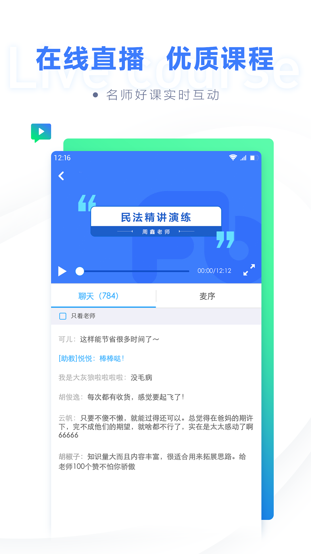 粉笔法考