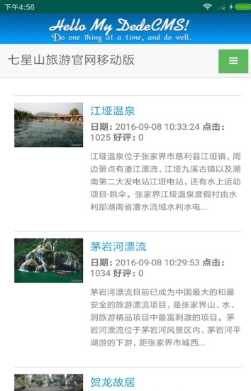 七星山旅游网