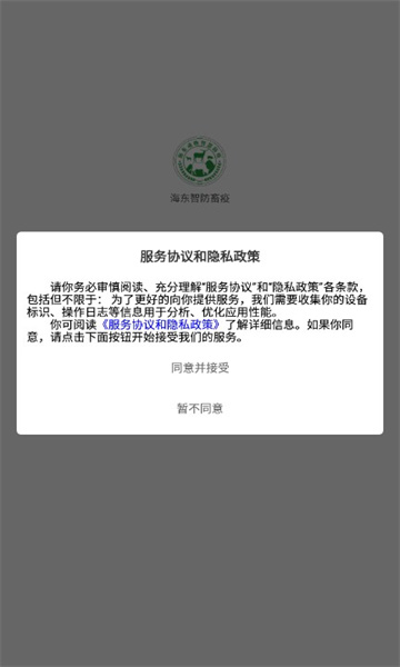 海东智防畜疫