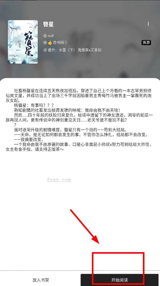 书趣阁(小说阅读