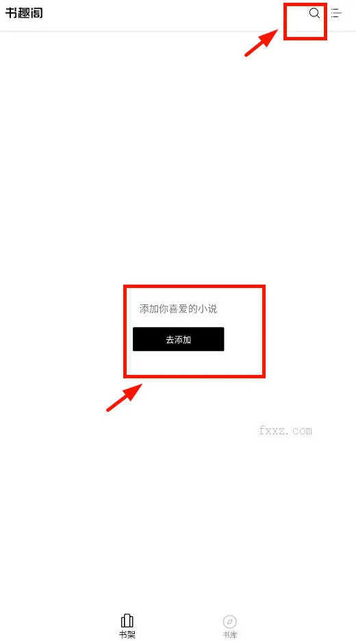 书趣阁(小说阅读