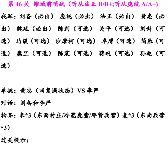 《同人圣三国蜀汉传》46至50关通关指南