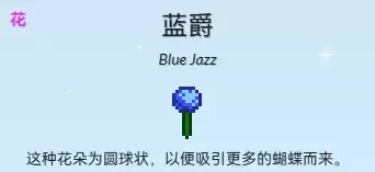 星露谷物语蓝爵获取方法_蓝爵生长季节与实用功能全解析