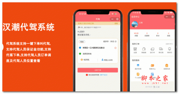 汉潮代驾系统_v2.5版