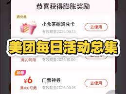 美团每天奶茶免单活动参加入口在哪-美团每天奶茶免单活动参加入口怎么找