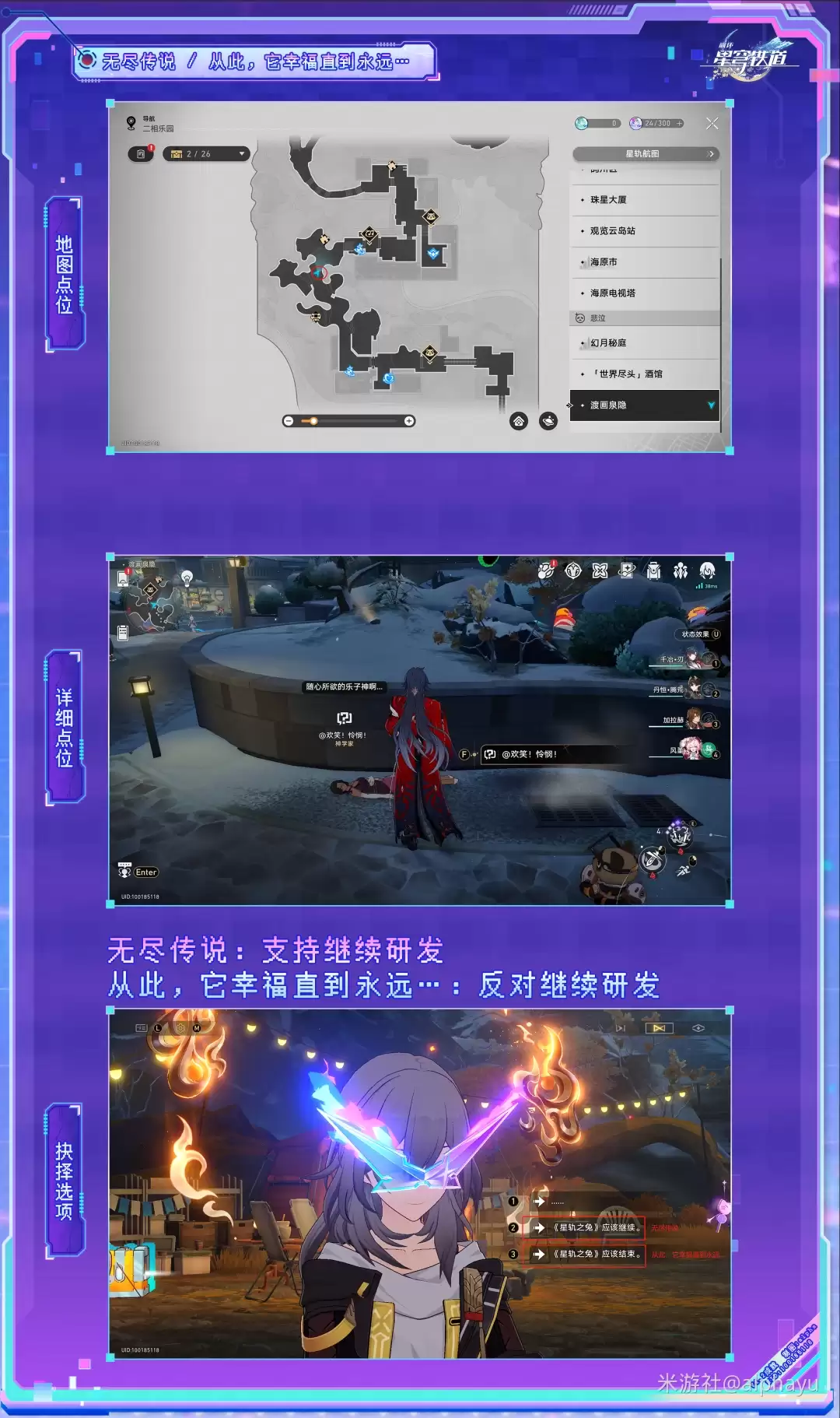 崩坏星穹铁道无尽传说_从此它幸福直到永远成就解锁指南