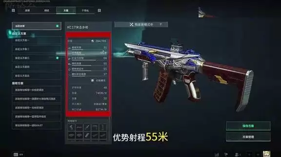 三角洲行动KC17改枪方案详解