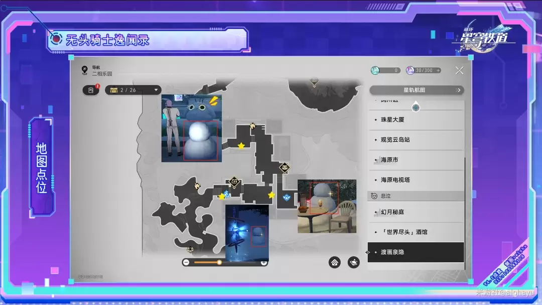 崩坏星穹铁道：无头骑士逸闻录成就获取指南