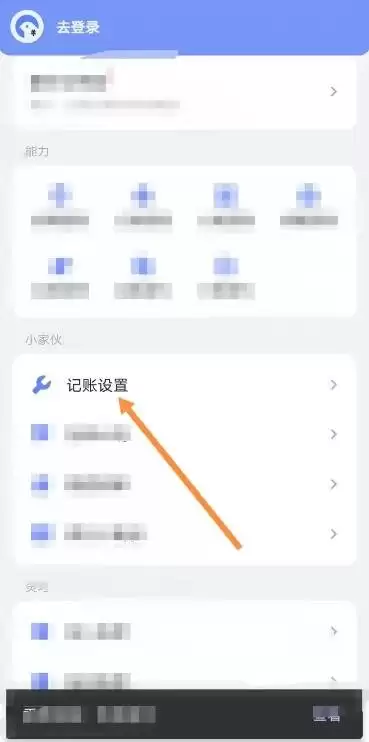 一羽记账手机版如何开启新版本检测功能-一羽记账手机版启用新版本检测功能的操作方法