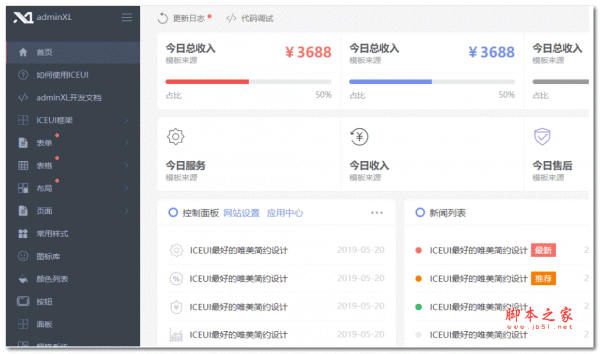 ICEUI-HTML5前后端框架版本v2.0.4