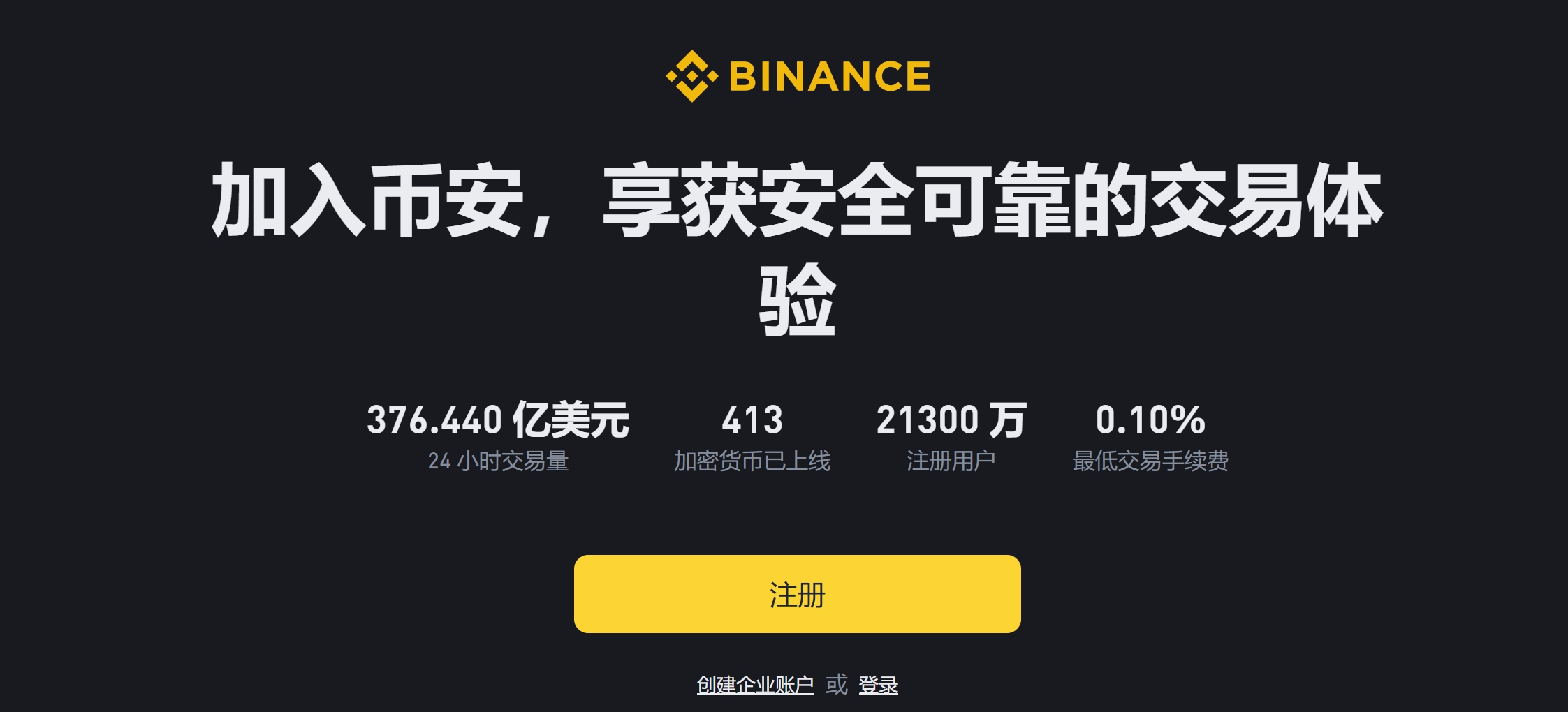 币安最新下载地址速领-币安安装包一键下载直达