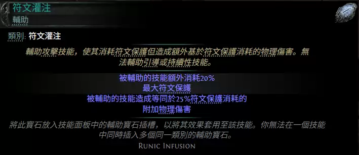流放之路2：符文灌注宝石属性效果全解析