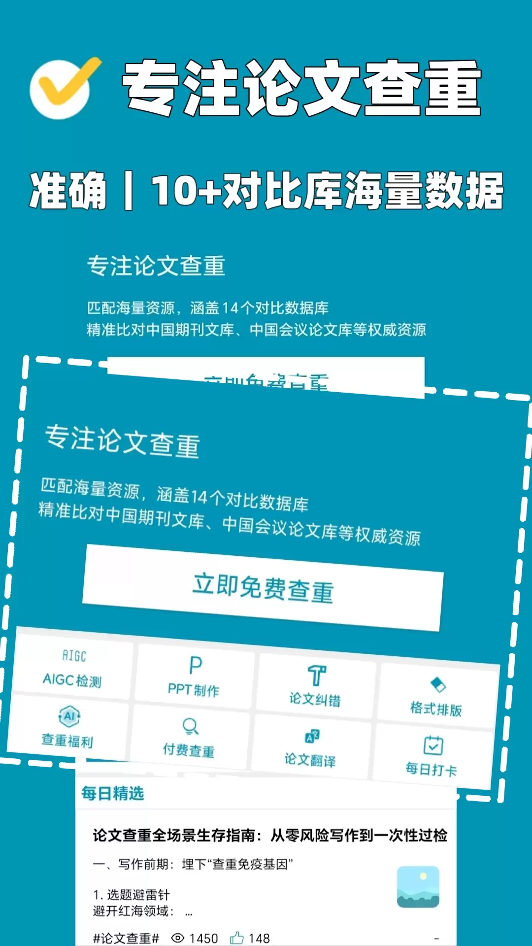 实用查重软件推荐：功能全面与检测精准的查重工具横向评测