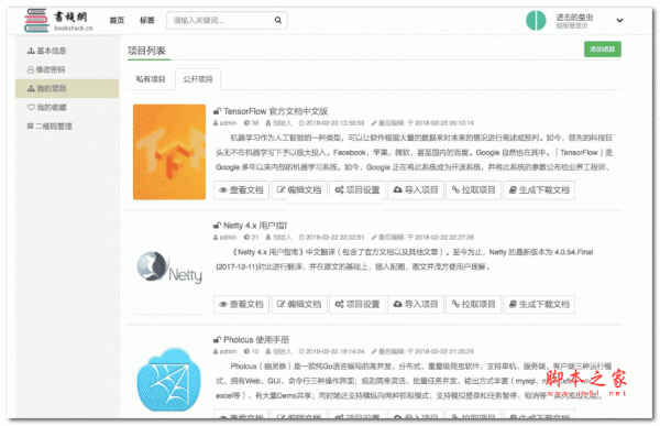 BookStack在线文档管理系统-版本2.10