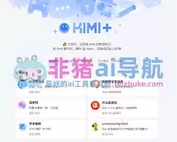 Kimi智能助手有哪些功能