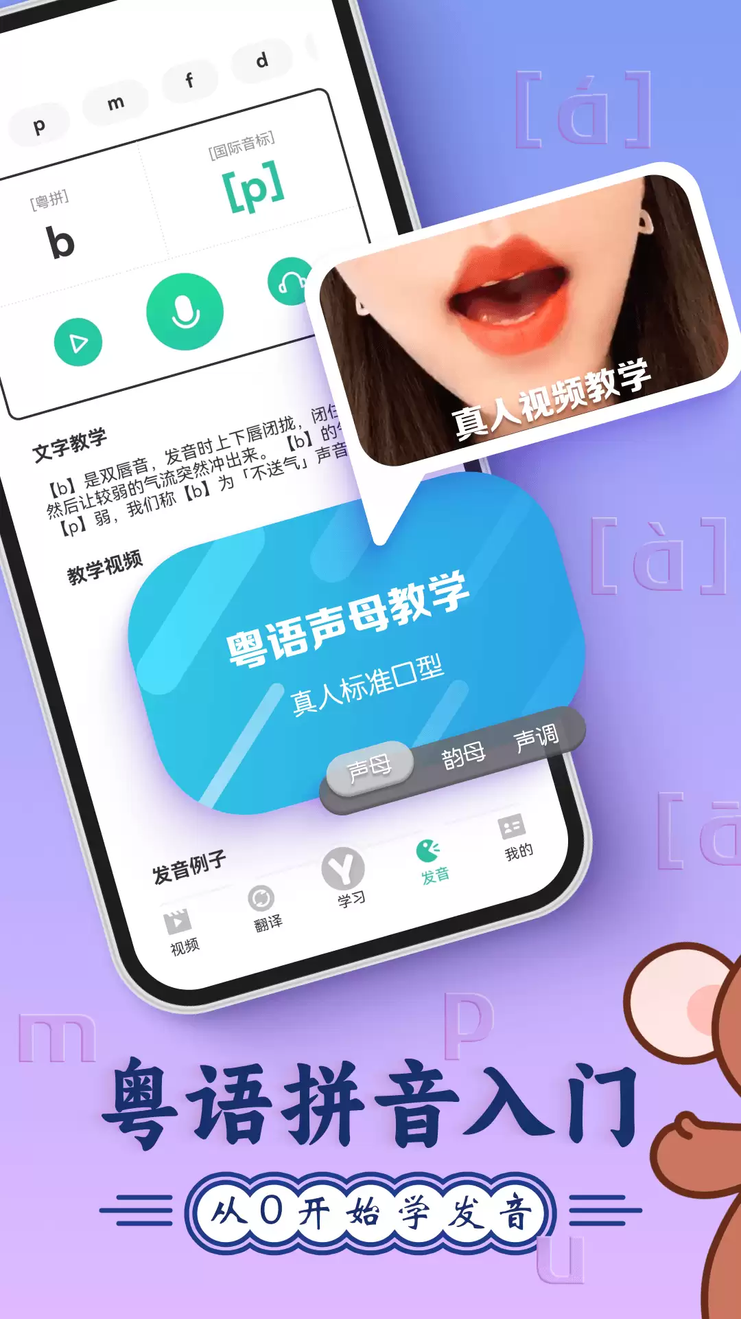 2024年免费粤语学习App推荐：最好用的粤语软件下载排行榜