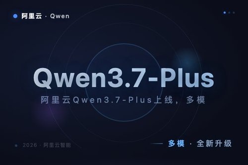 阿里云Qwen3.7-Plus上线，多模态智能体一键复刻桌面专业软件