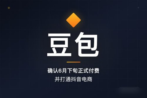 豆包确认6月下旬正式付费并打通抖音电商