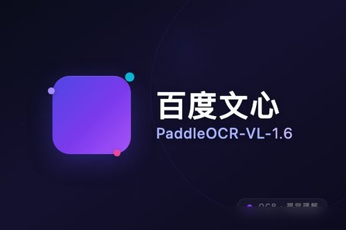 百度文心PaddleOCR-VL-1.6文档解析准确率96.33%刷新SOTA
