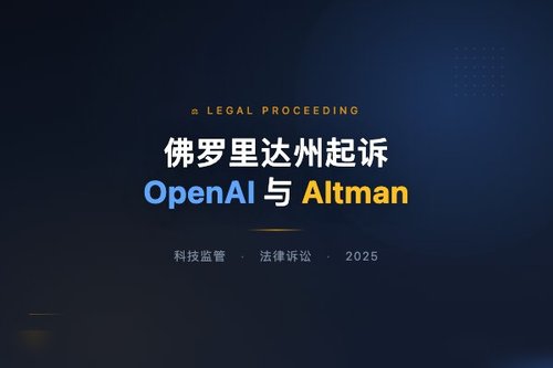 佛罗里达州起诉OpenAI与Altman，指控ChatGPT卷入枪击案
