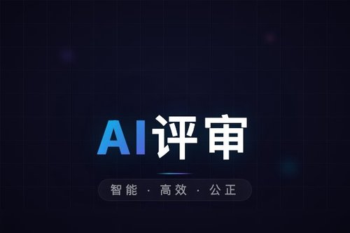 AI评审能否提升论文起草质量？20篇计算机架构稿件实证