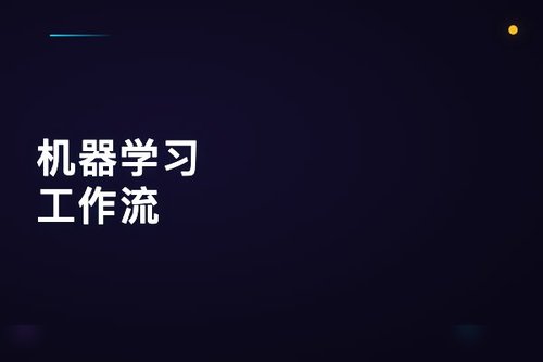 机器学习工作流语法：调用时拒绝数据泄漏