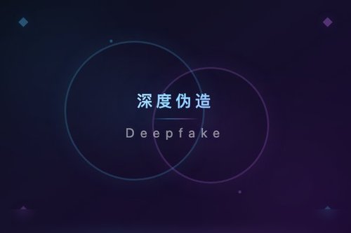多视图证据学习新方法攻克深度伪造语义掩蔽效应