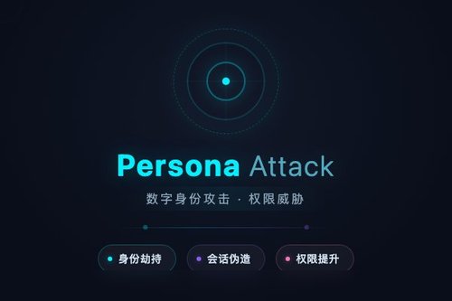 Persona Attack利用记忆注入越狱攻击大型语言模型