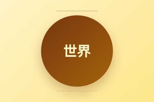 世界模型全面综述：架构、方法论、推理范式与应用