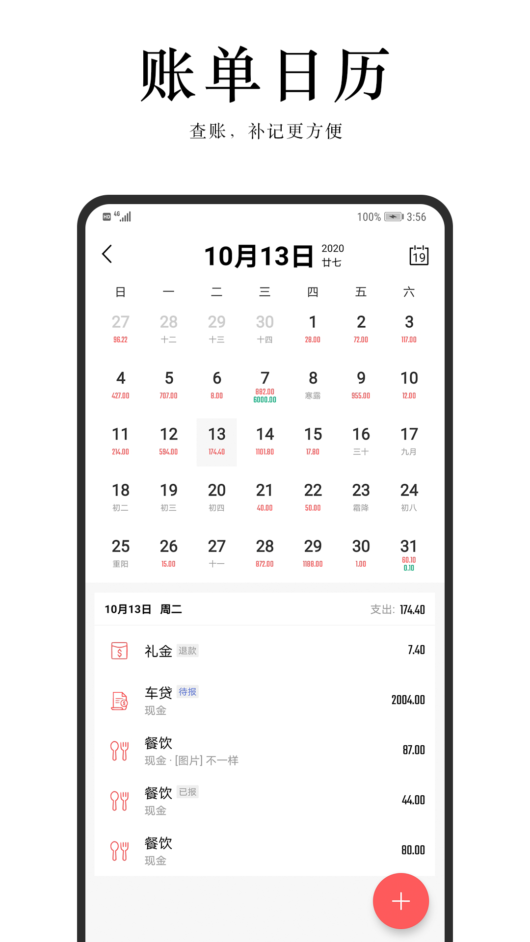 汤圆记账APP