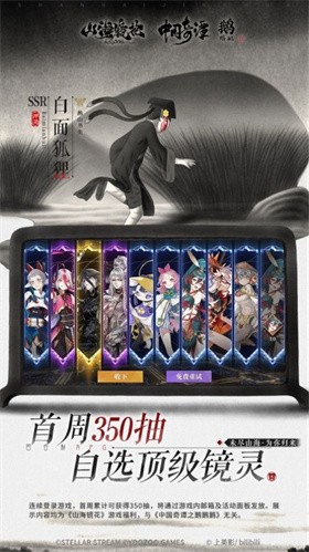 山海镜花归来