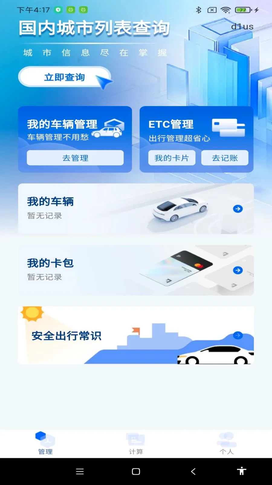 123车辆保险报价(车辆一站式服务)