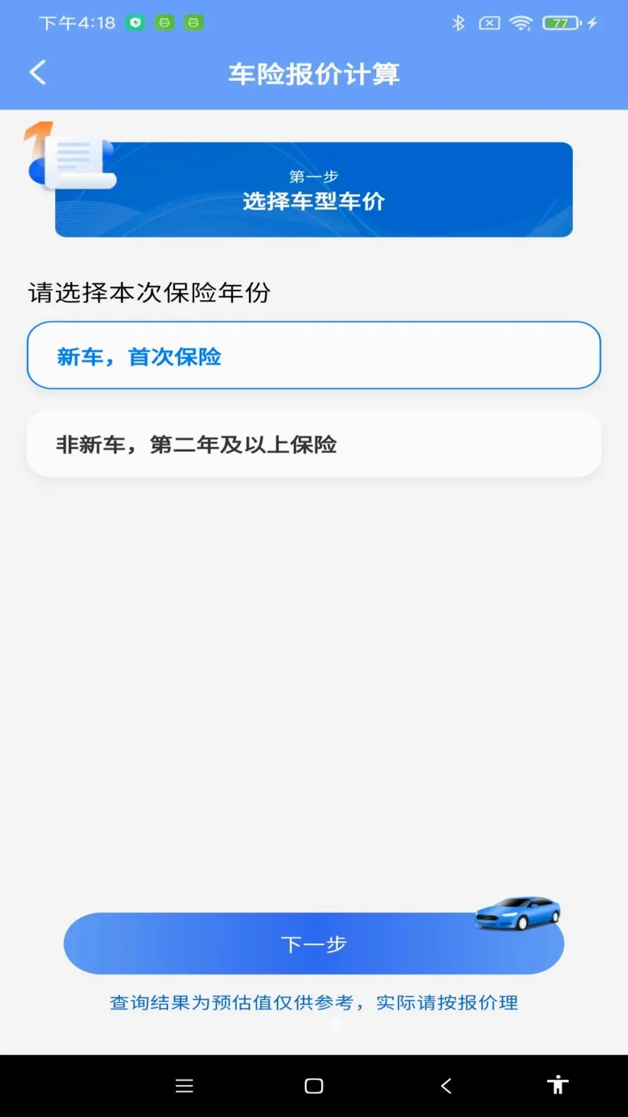 123车辆保险报价(车辆一站式服务)