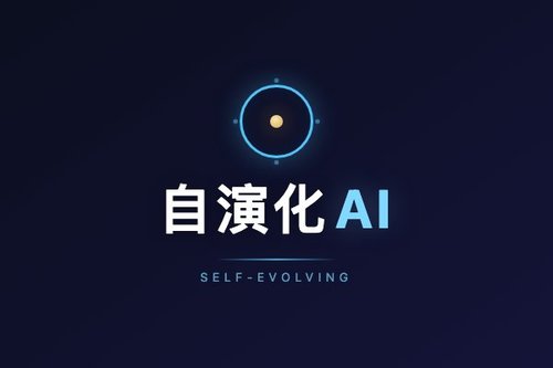 安全必须优先于自演化开放型AI的大规模部署
