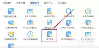 公司开具的发票如何查询