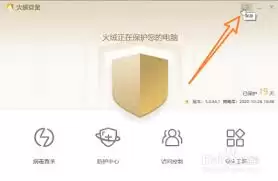 关闭火绒安全升级提示方法教程