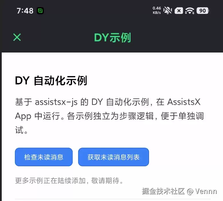 Android自动化：采用Web方式实现某音未读消息检查与采集