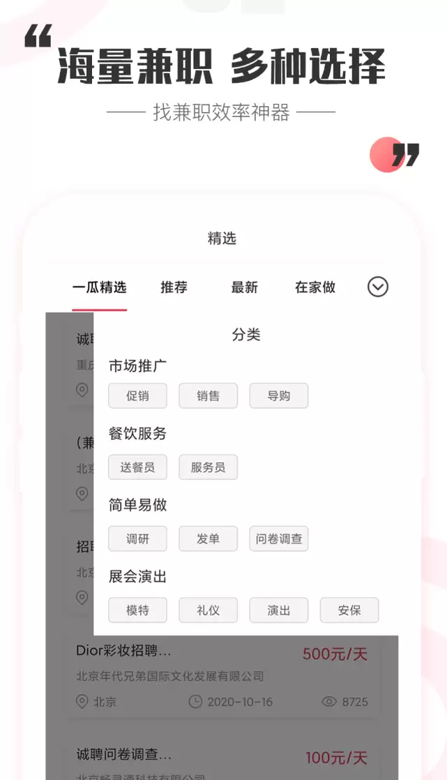 高人气零工兼职软件精选 好用的找零工应用大全