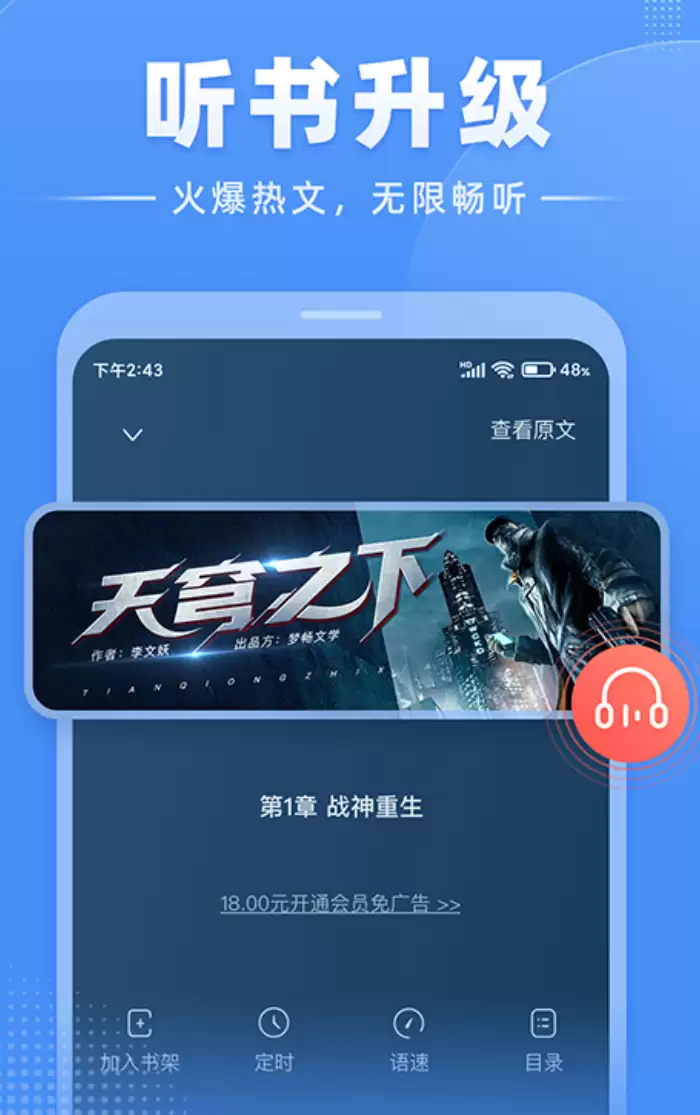 免费畅读小说软件精选：五大热门小说阅读APP排行推荐