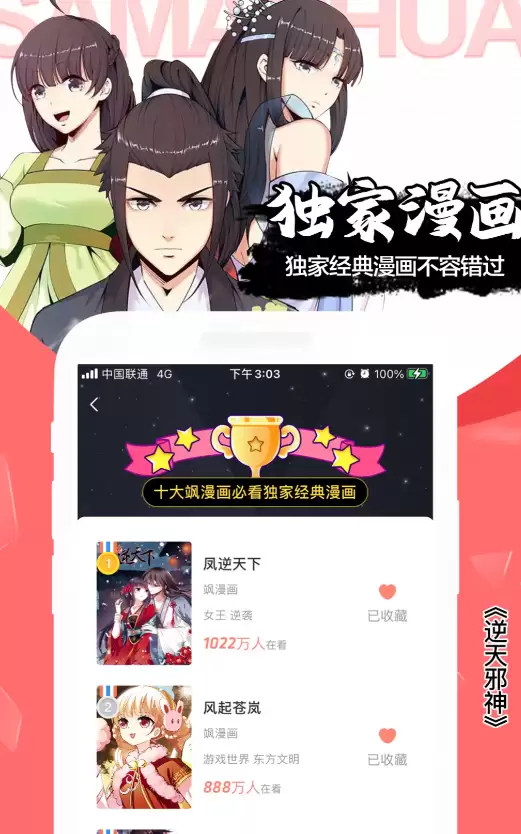 免费漫画app有哪些_好用的漫画app推荐