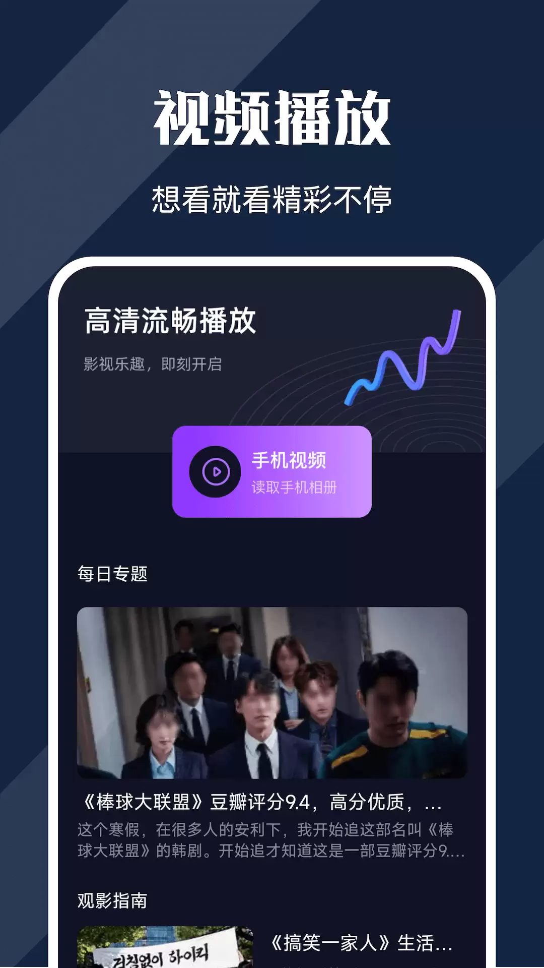 免费看电影的APP推荐：2026热门高清无广告影视应用汇总