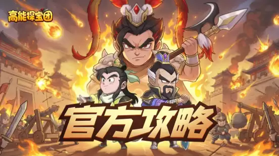 官方攻略：新手阵容搭配一篇看完！