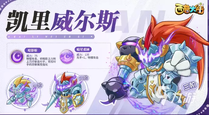 西普大陆手游凯里威尔斯怎么样 西普大陆手游凯里威尔斯介绍