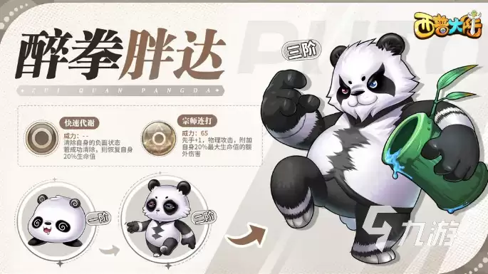 西普大陆手游醉拳胖达怎么样 西普大陆手游醉拳胖达介绍