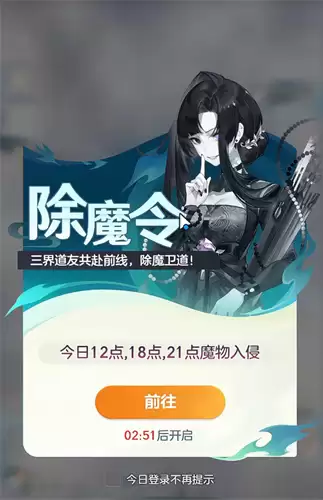 宗师之上除魔任务怎么做 除魔任务攻略详解