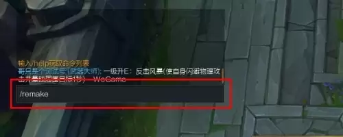 英雄联盟提前投降怎么弄-提前投降指令