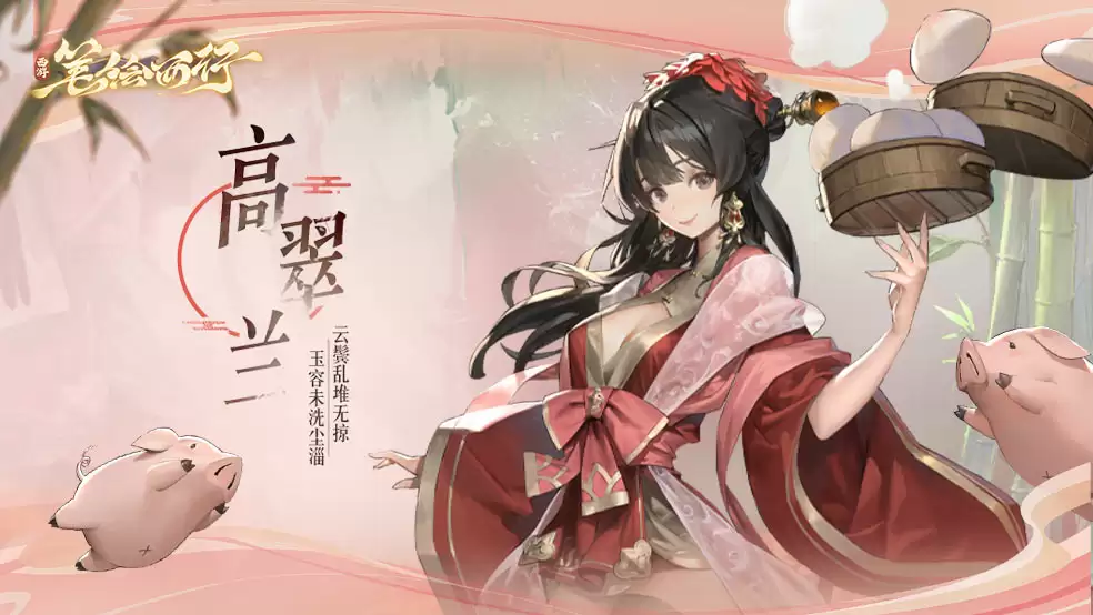 《西游：笔绘西行》登场人物：高翠兰
