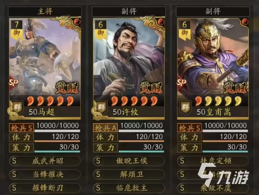 三国志战略版三幻神指哪三位武将 三国志战略版三幻神具体是哪三个