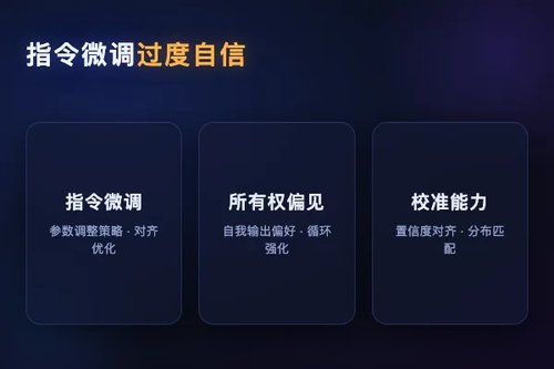 指令微调导致大语言模型对自身回答过度自信